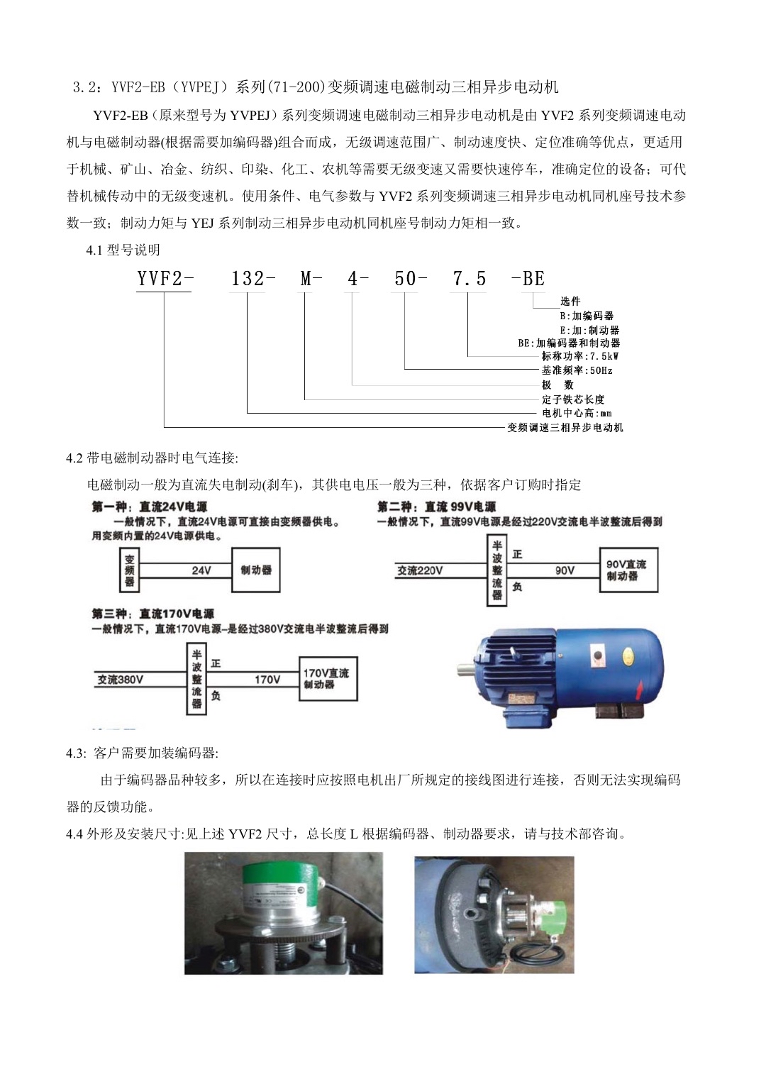 2.2YVF2 -變頻制動(dòng).jpg