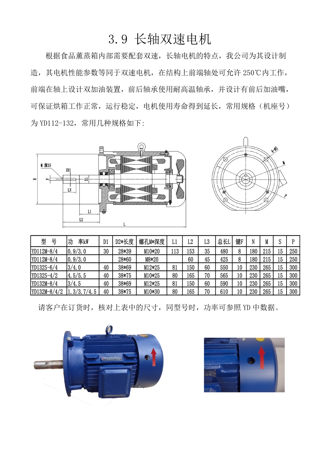 3.9長(zhǎng)軸雙速電機(jī).jpg