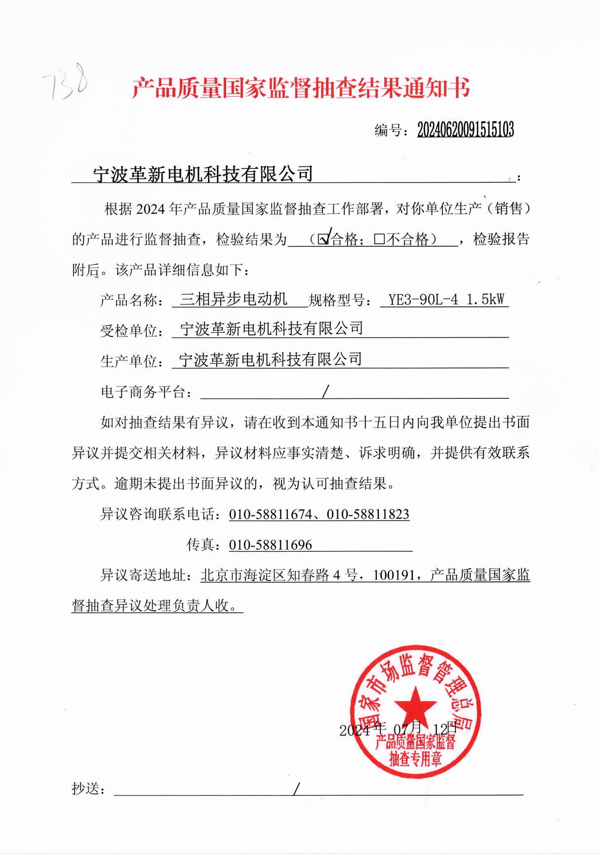 國家抽查報告合格通知書.jpg