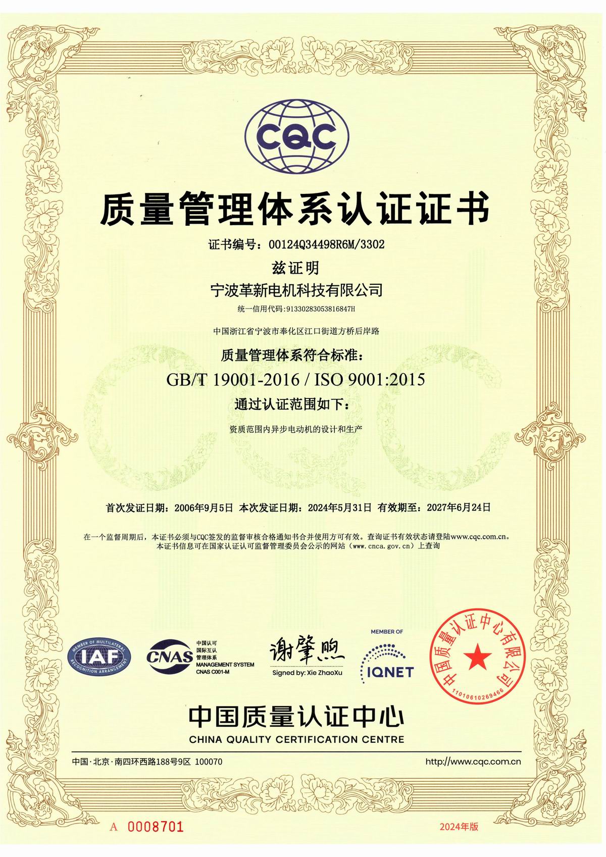 ISO9001-24版證書.jpg